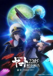 Space Battleship Yamato 2205: The New Voyage – Prior Chapter: Take Off